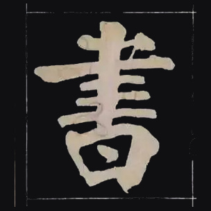 書